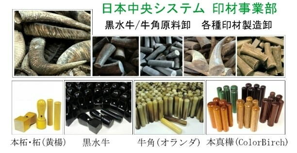印材15点他。 印材